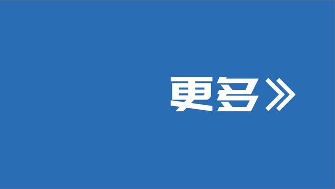 帕金斯：湖人在西部不能这么死气沉沉 他们真的该做出改变了